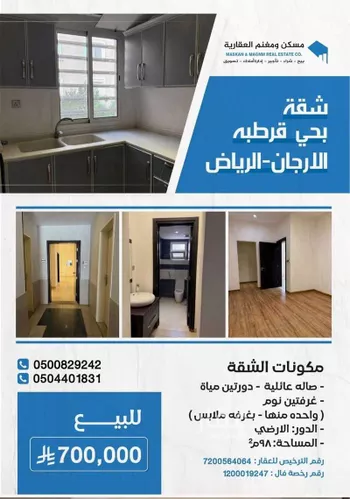 شقة للبيع في شارع وادي الشوكة, حي قرطبة, مدينة الرياض, منطقة الرياض