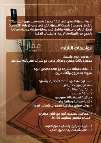 شقة للإيجار في شارع الأمير سعود بن هذلول آل سعود, حي قرطبة, مدينة الرياض, منطقة الرياض صورة 2