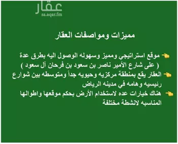 أرض للبيع في شارع الامير ناصر بن سعود بن فرحان ال سعود, حي الصحافة, مدينة الرياض, منطقة الرياض صورة 3
