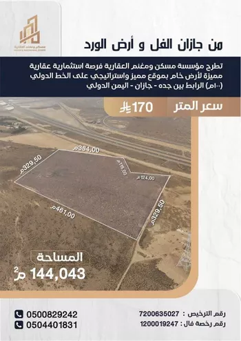 أرض للبيع في مدينة حله محسن المحاسنة, منطقة جازان