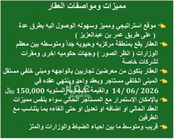عمارة للبيع في شارع عمر بن عبدالعزيز, حي الملز, مدينة الرياض, منطقة الرياض صورة 2