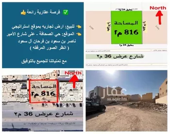 أرض للبيع في شارع الامير ناصر بن سعود بن فرحان ال سعود, حي الصحافة, مدينة الرياض, منطقة الرياض صورة 2