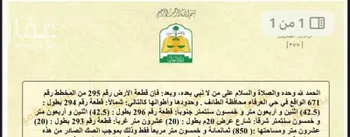 أرض للبيع في حي الجودية, مدينة امارة منطقة مكة المكرمة - الطائف, منطقة مكة المكرمة