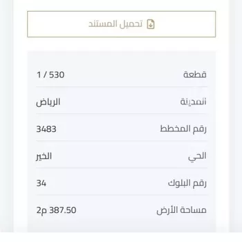 أرض للبيع في شارع الخير, حي الخير, مدينة الرياض, منطقة الرياض صورة 2