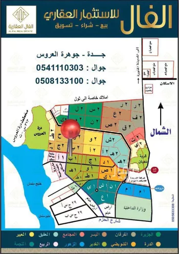 أرض للبيع في حي الغدير, مدينة جدة, منطقة مكة المكرمة صورة 4