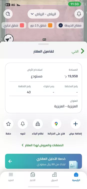 أرض للبيع في شارع طريق الخرج, حي العزيزية, مدينة الرياض, منطقة الرياض صورة 4