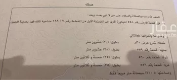 أرض للبيع في شارع العزيزية 26, حي العزيزية, مدينة الجبيل, المنطقة الشرقية صورة 3