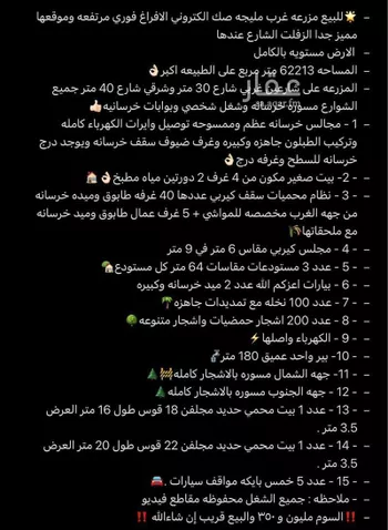 مزرعة للبيع في حي السديره, مدينة السديره, المنطقة الشرقية صورة 4