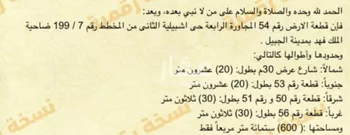 أرض للبيع في شارع اشبيليه 123, حي إشبيلية, مدينة الجبيل, المنطقة الشرقية صورة 4