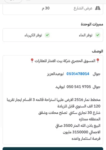 أرض للبيع في شارع عقبة بن عثمان بن خلدة, حي العوالي, مدينة الرياض, منطقة الرياض صورة 2