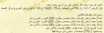 أرض للبيع في مدينة القحمه, منطقة عسير صورة 2