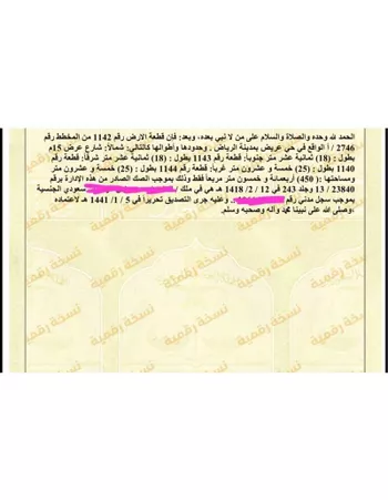 أرض للبيع في شارع 6650510, حي عريض, مدينة الرياض, منطقة الرياض صورة 2
