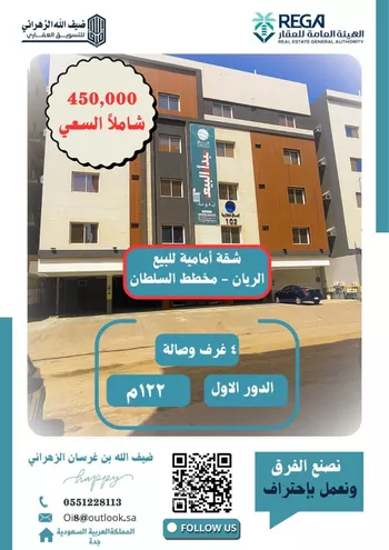 شقة للبيع في شارع عبدالباقي الحنائي, حي الريان, مدينة جدة, منطقة مكة المكرمة