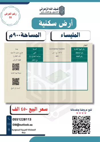 أرض للبيع في شارع المليساء, حي المليساء, مدينة جدة, منطقة مكة المكرمة