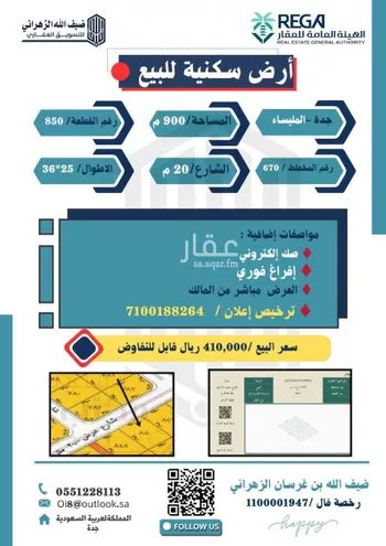 أرض للبيع في حي المليساء, مدينة جدة, منطقة مكة المكرمة