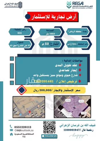 أرض للإيجار في شارع عمرو بن محصن(رضي الله عنه), حي الرياض, مدينة جدة, منطقة مكة المكرمة صورة 2