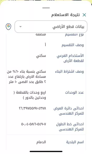 أرض للبيع في شارع عبدالله ابن عمر, حي بدر, مدينة الدمام, المنطقة الشرقية صورة 3