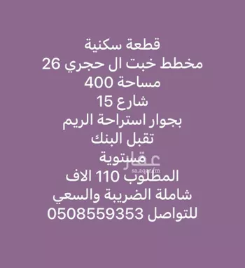 أرض للبيع في شارع 16922623, حي العربه, مدينة العربه, منطقة عسير صورة 2