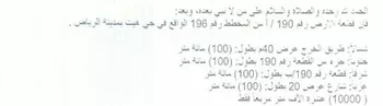 أرض للبيع في شارع الخرج القديم, حي هيت, مدينة الرياض, منطقة الرياض صورة 2