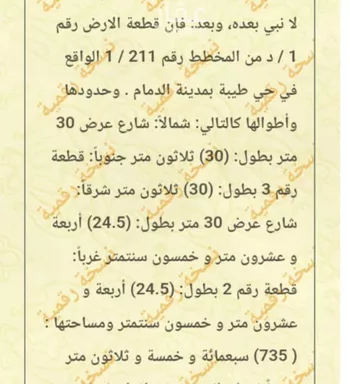 أرض للبيع في حي طيبة, مدينة الدمام, المنطقة الشرقية