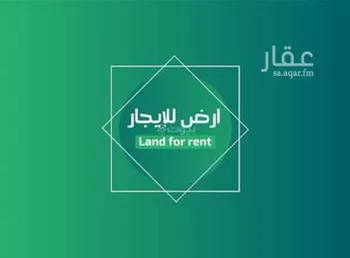 أرض للإيجار في شارع الشواق, حي صهوه, مدينة صهوه, منطقة مكة المكرمة