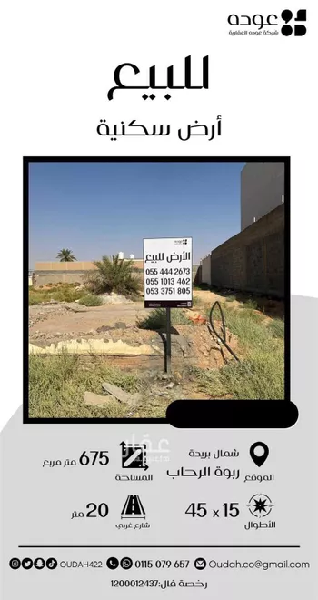 أرض للبيع في حي التوفيق, مدينة بريده, منطقة القصيم