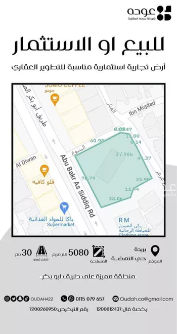 أرض للإيجار في شارع طريق أبو بكر الصديق, حي النهضة, مدينة بريده, منطقة القصيم