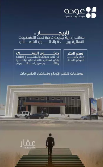 أرض للإيجار في شارع الطريق الدائري الغربي, حي الريان, مدينة بريده, منطقة القصيم