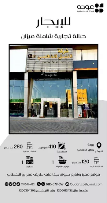 محل للإيجار في شارع عمر بن الخطاب, حي قرطبة, مدينة بريده, منطقة القصيم
