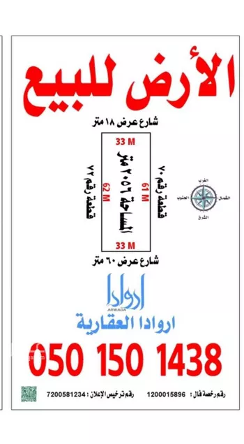 أرض للبيع في شارع المثنى ابن حارثه, حي الصواري, مدينة الخبر, المنطقة الشرقية صورة 2