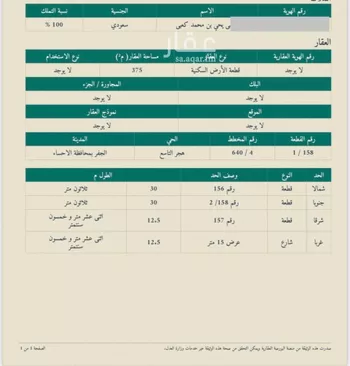 أرض للبيع في شارع جبل بريقا, حي الدانة, مدينة الاحساء, المنطقة الشرقية صورة 3