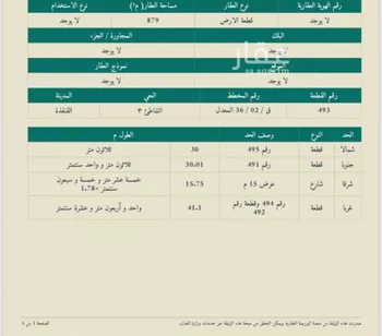 أرض للبيع في حي الشاطئ 3, مدينة القنفذه, منطقة مكة المكرمة