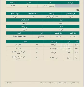 أرض للبيع في حي هجر التاسع, مدينة الاحساء, المنطقة الشرقية