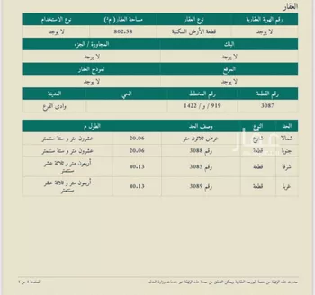 أرض للبيع في حي مخطط وادي الفرع, مدينة وادي الفرع, منطقة المدينة المنورة صورة 2