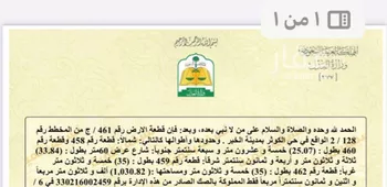 أرض للبيع في شارع المنذر بن عابد, حي الكوثر, مدينة الخبر, المنطقة الشرقية