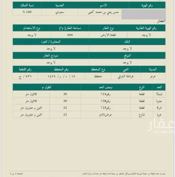 أرض للبيع في شارع دعثور ابن الحارث الغطفاني, حي غرناطة الشرقي, مدينة عرعر, منطقة الحدود الشماليه