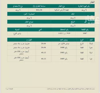 أرض للبيع في حي مخطط وادي الفرع, مدينة وادي الفرع, منطقة المدينة المنورة صورة 2