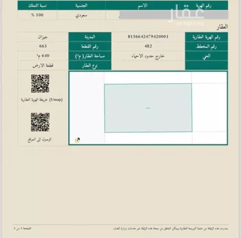 أرض للبيع في حي القدس 1, مدينة جازان, منطقة جازان