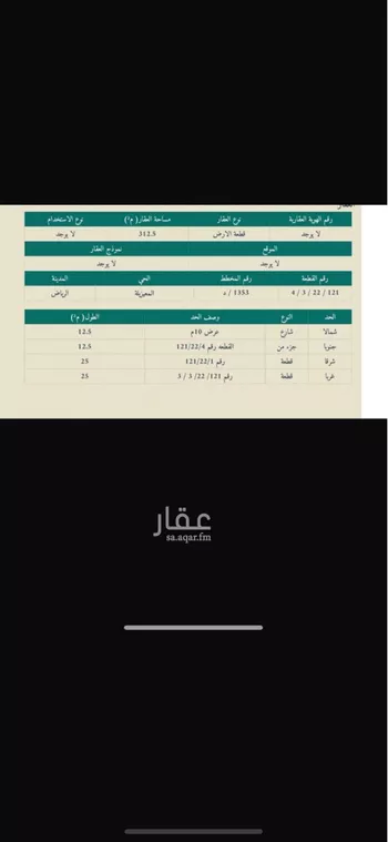 أرض للبيع في حي المعيزيلة, مدينة الرياض, منطقة الرياض صورة 2