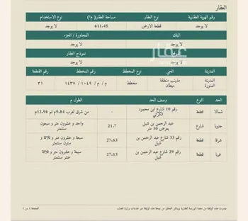 أرض للإيجار في شارع عبدالرحمن بن شبل, حي وادي مذينب, مدينة المدينه المنوره, منطقة المدينة المنورة صورة 4