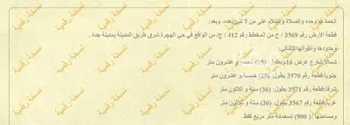 أرض للبيع في حي العويجاء, مدينة جدة, منطقة مكة المكرمة