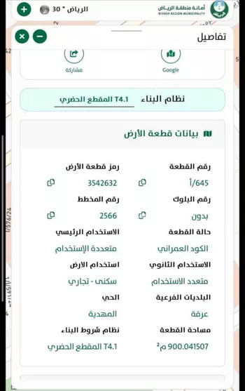 أرض للبيع في شارع عمير بن سنان بن عرفطة, حي المهدية, مدينة الرياض, منطقة الرياض صورة 3