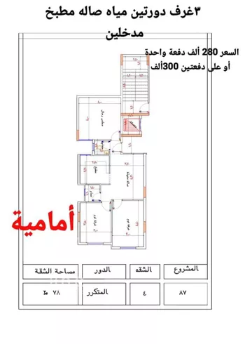 شقة للبيع في شارع الربيع بن عمرو بن ابي زهير, حي الهجرة, مدينة مكه المكرمه, منطقة مكة المكرمة