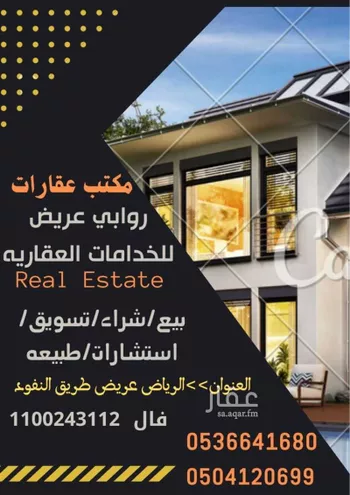 أرض للبيع في حي عريض, مدينة الرياض, منطقة الرياض صورة 3