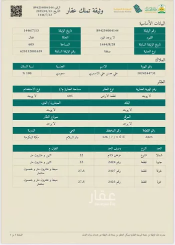 أرض للبيع في شارع 1704411, حي دار السلام, مدينة مكه المكرمه, منطقة مكة المكرمة