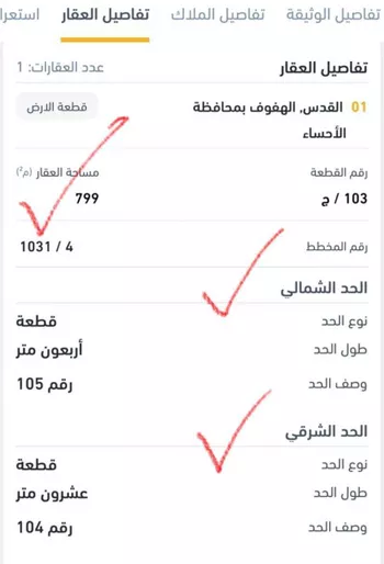 أرض للبيع في شارع جندل العجلي, حي القدس, مدينة الاحساء, المنطقة الشرقية صورة 2