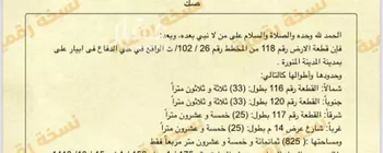 أرض للبيع في شارع عبدالله المسعري, حي الدفاع, مدينة المدينه المنوره, منطقة المدينة المنورة صورة 3