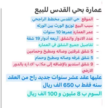 عمارة للبيع في شارع الأمير محمد بن فيصل بن تركي, حي القدس, مدينة الرياض, منطقة الرياض