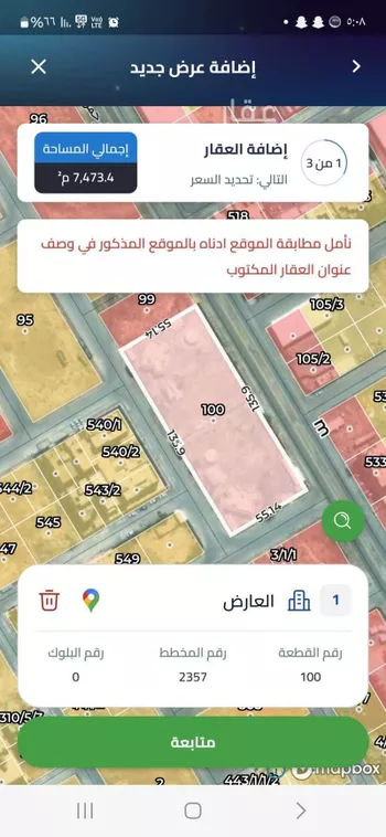 أرض للبيع في شارع عبدالرحمن بن مقبل, حي العارض, مدينة الرياض, منطقة الرياض صورة 2