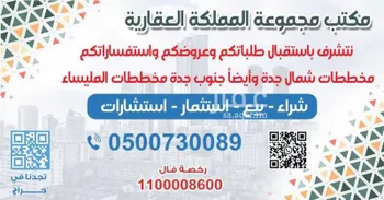 أرض للبيع في حي اليسر, مدينة جدة, منطقة مكة المكرمة صورة 2